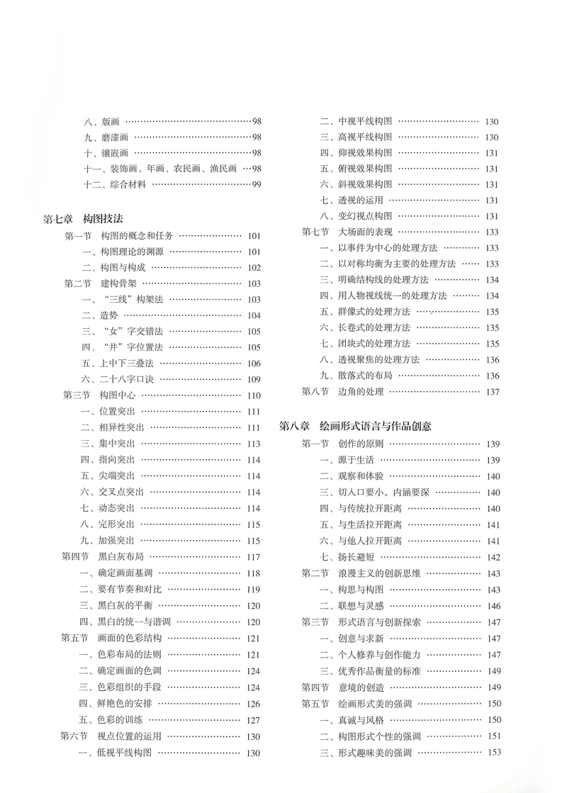绘画构图与形式-8002.jpg
