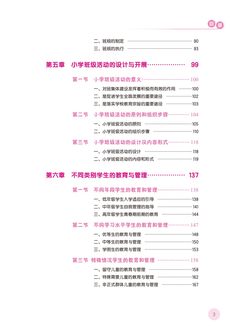 目录样章-3.jpg