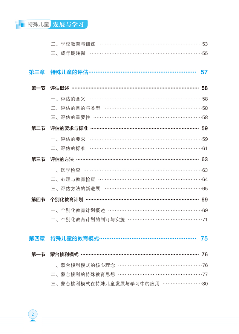 特殊儿童发展与学习-目录-2.jpg