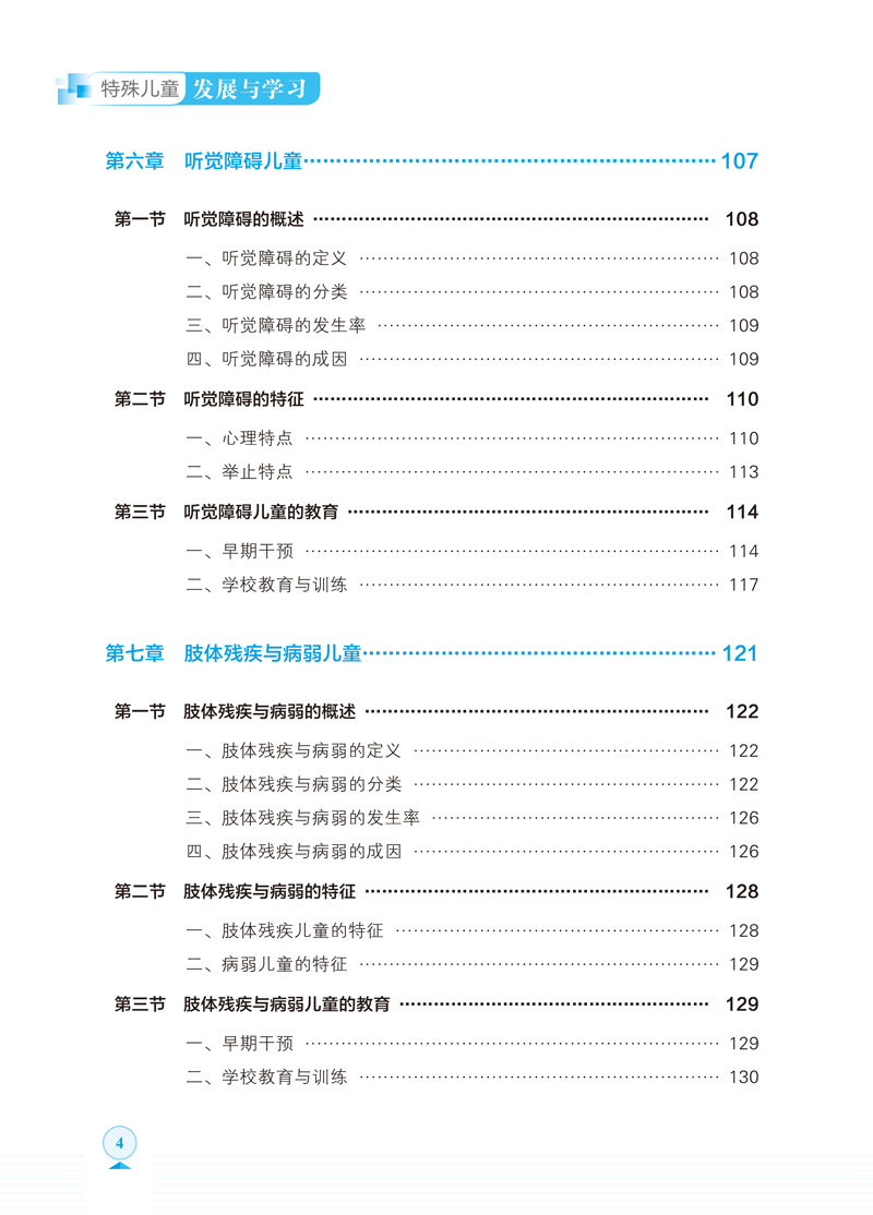 特殊儿童发展与学习-目录-4.jpg