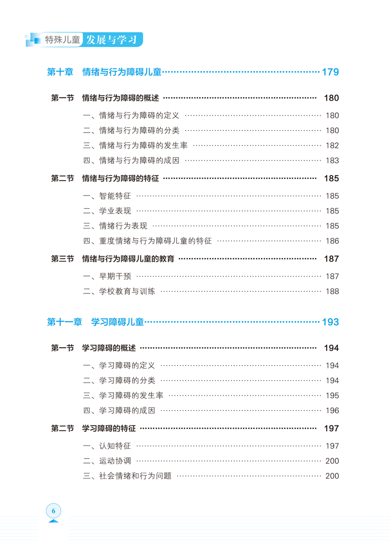 特殊儿童发展与学习-目录-6.jpg