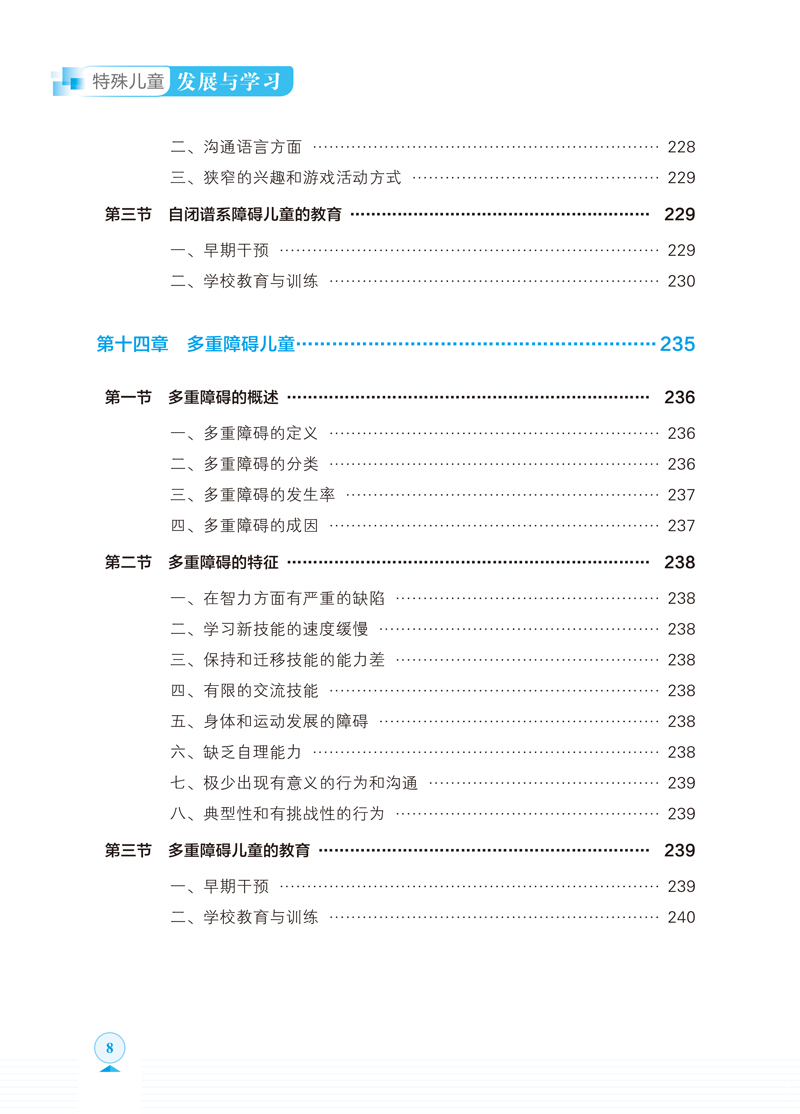 特殊儿童发展与学习-目录-8.jpg