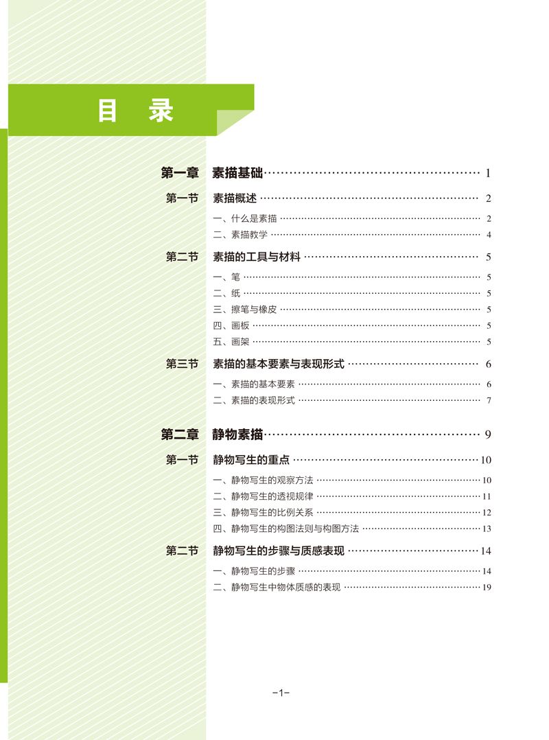 马幼梅《素描》-目录样章-1.jpg