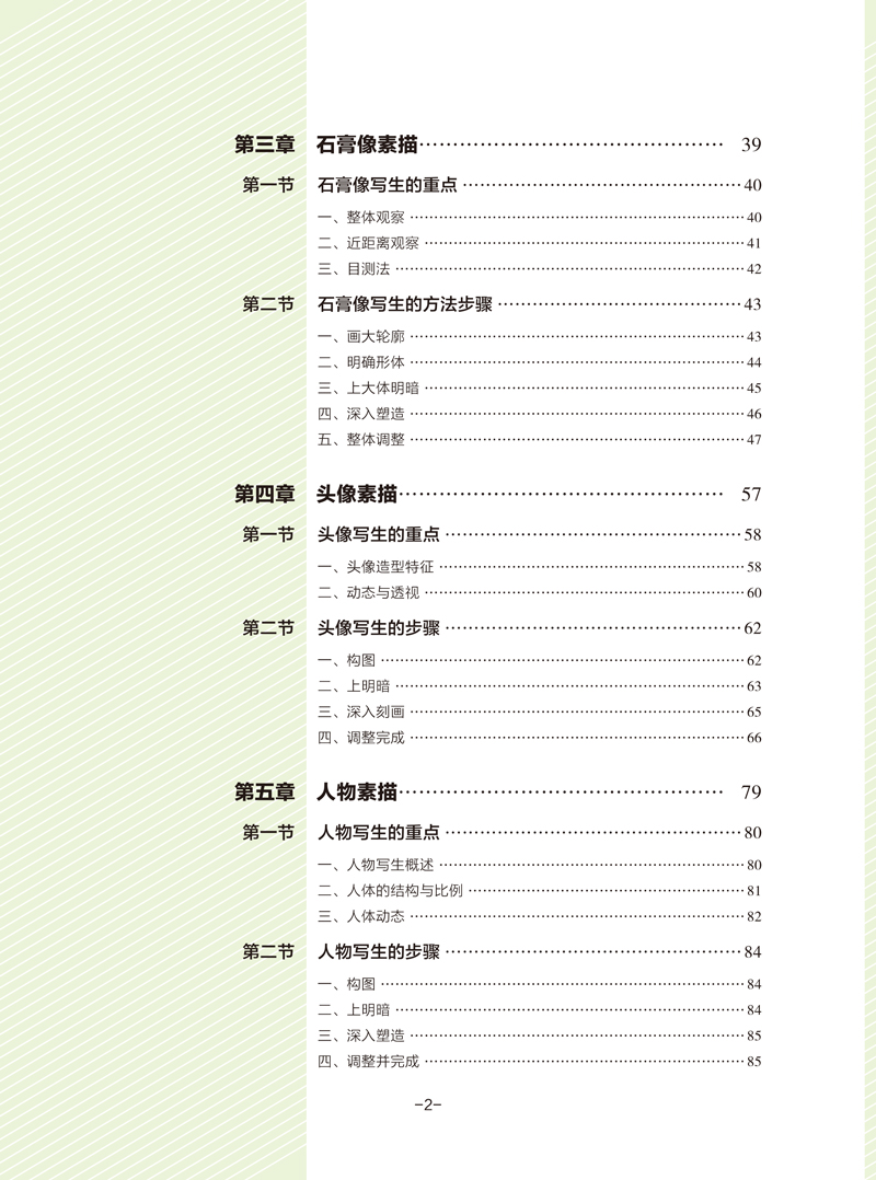 马幼梅《素描》-目录样章-2.jpg