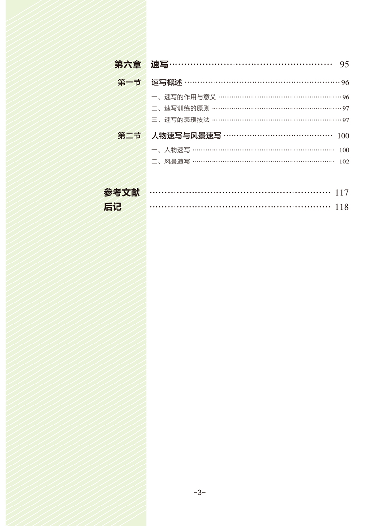 马幼梅《素描》-目录样章-3.jpg