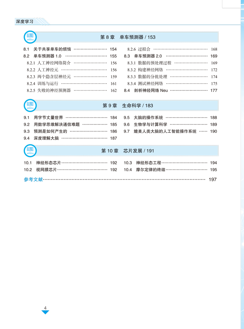 深度学习--刘礼想-目录样章-4.jpg