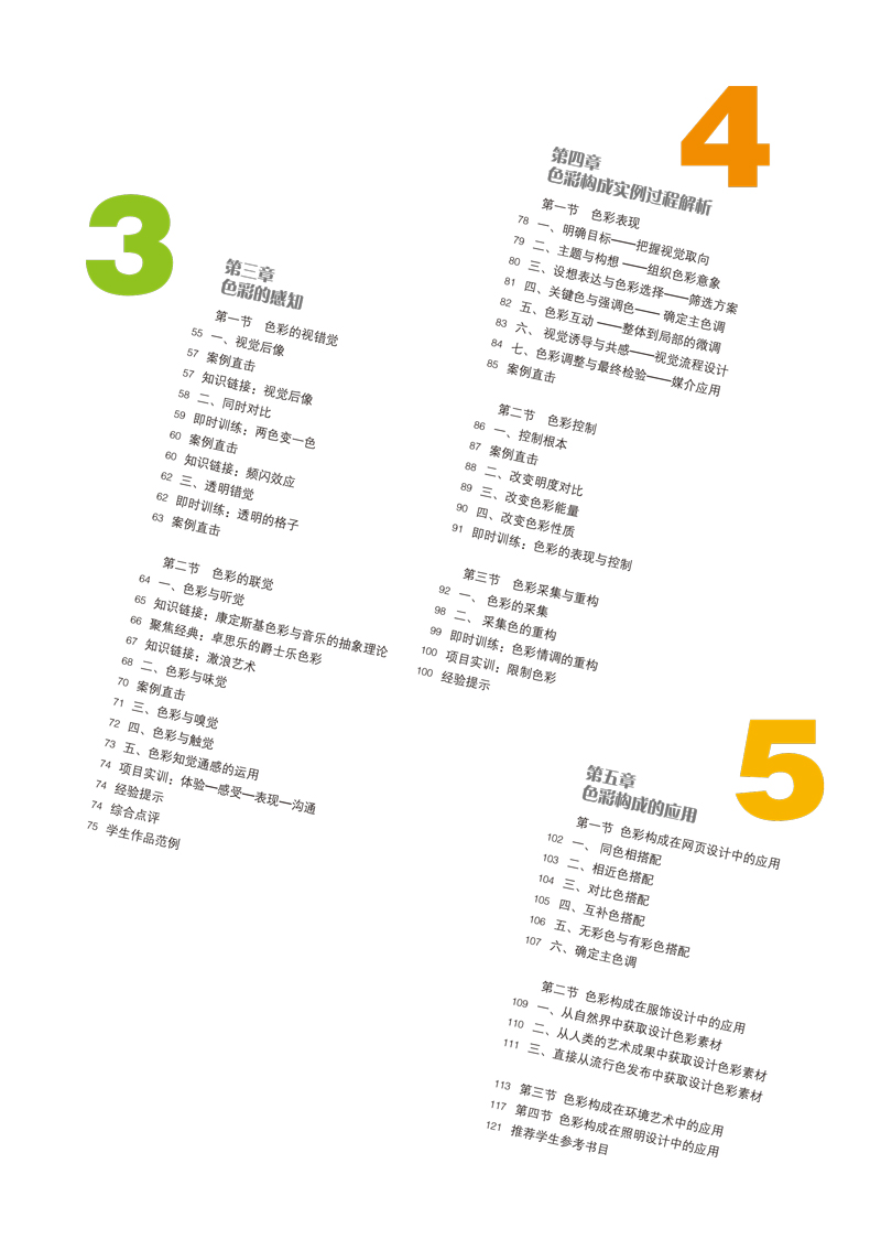 色彩构成-目录样章-4.jpg
