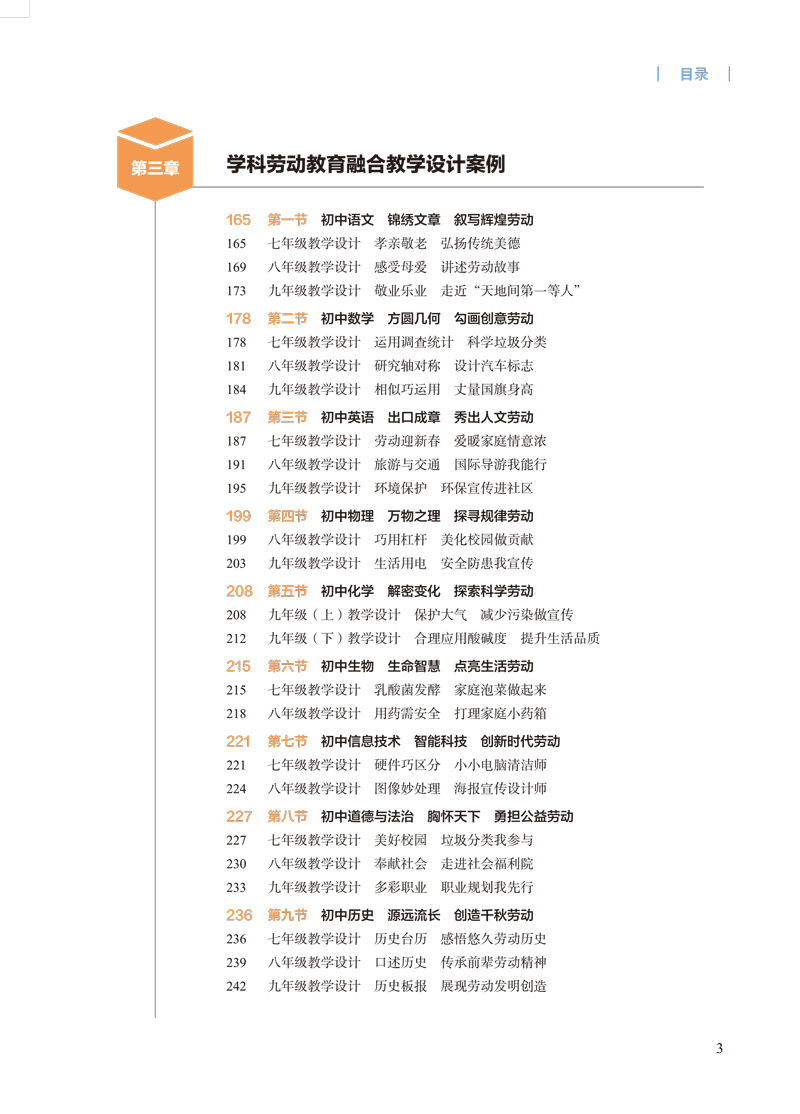 中学劳动教育实践经典案例--目录&样章-11.jpg
