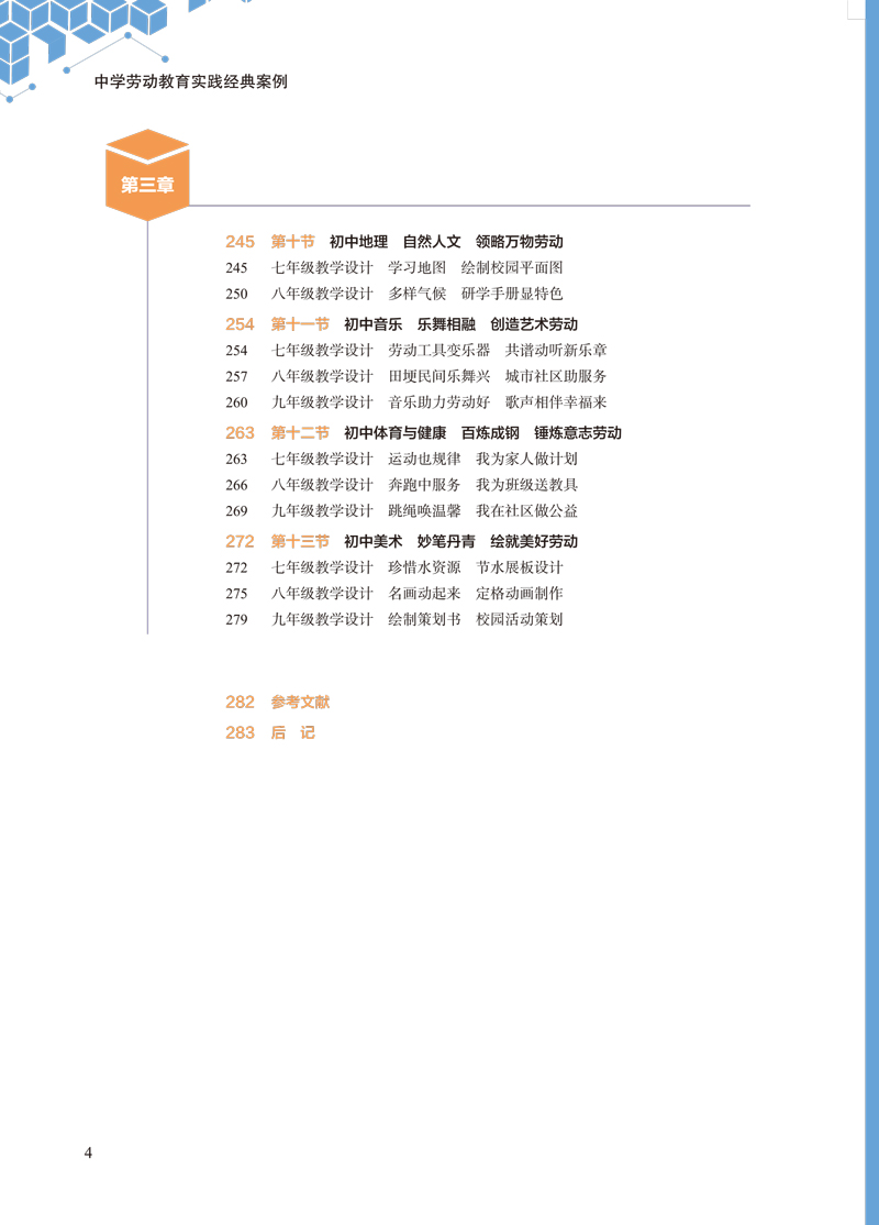 中学劳动教育实践经典案例--目录&样章-12.jpg