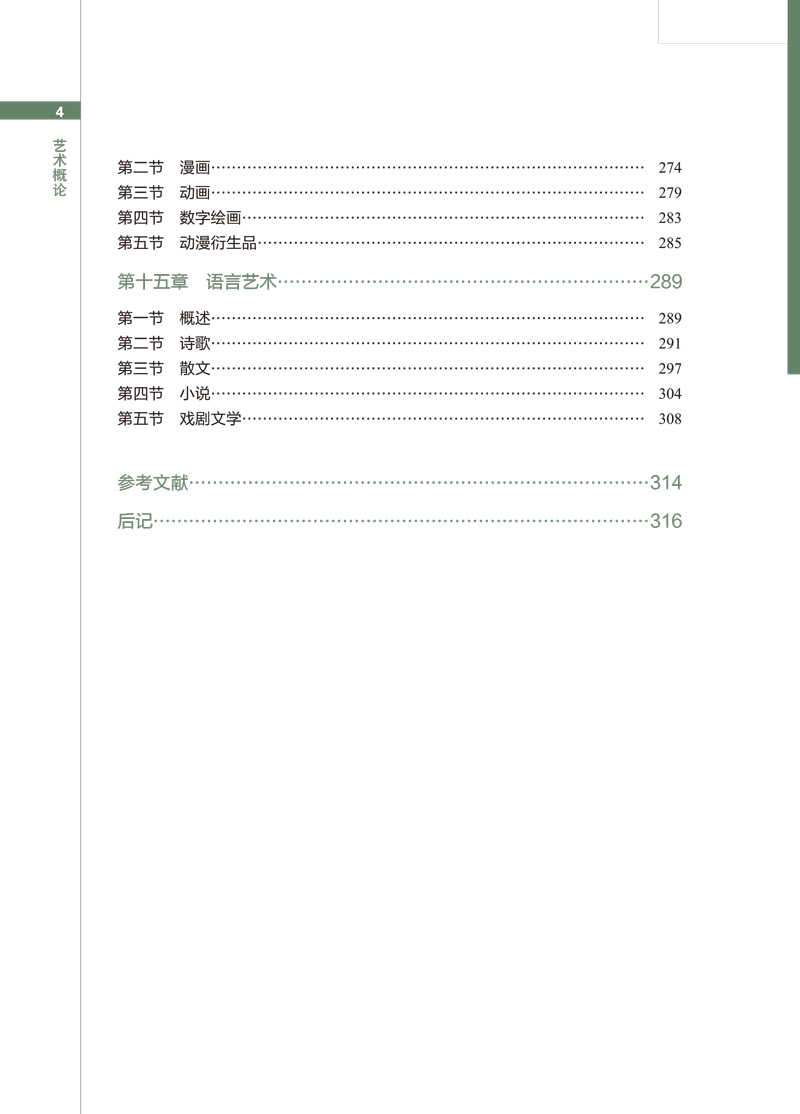 《艺术概论》目录样章-4.jpg
