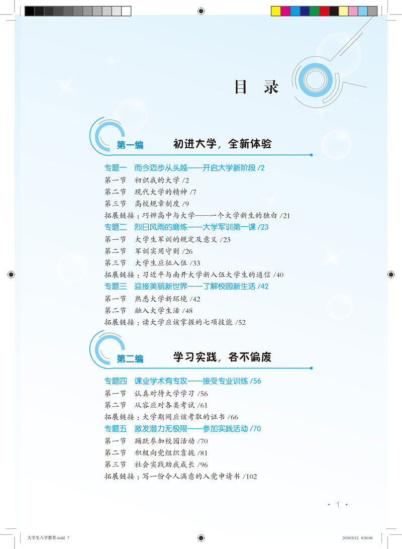 张亚《大学生入学教育》（前言＋目录+样章）-1.jpg