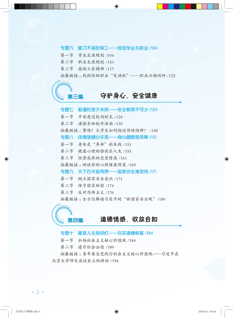 张亚《大学生入学教育》（前言＋目录+样章）-2.jpg