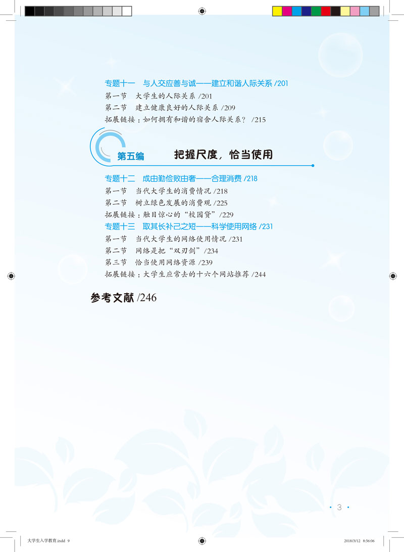张亚《大学生入学教育》（前言＋目录+样章）-3.jpg