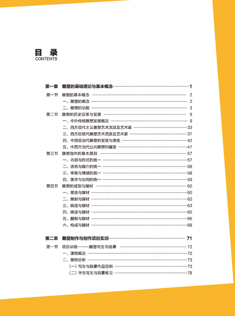 《雕塑创作与制作》目录样章-1.jpg