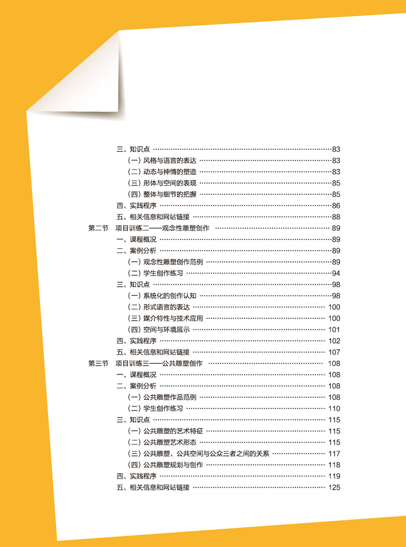 《雕塑创作与制作》目录样章-2.jpg