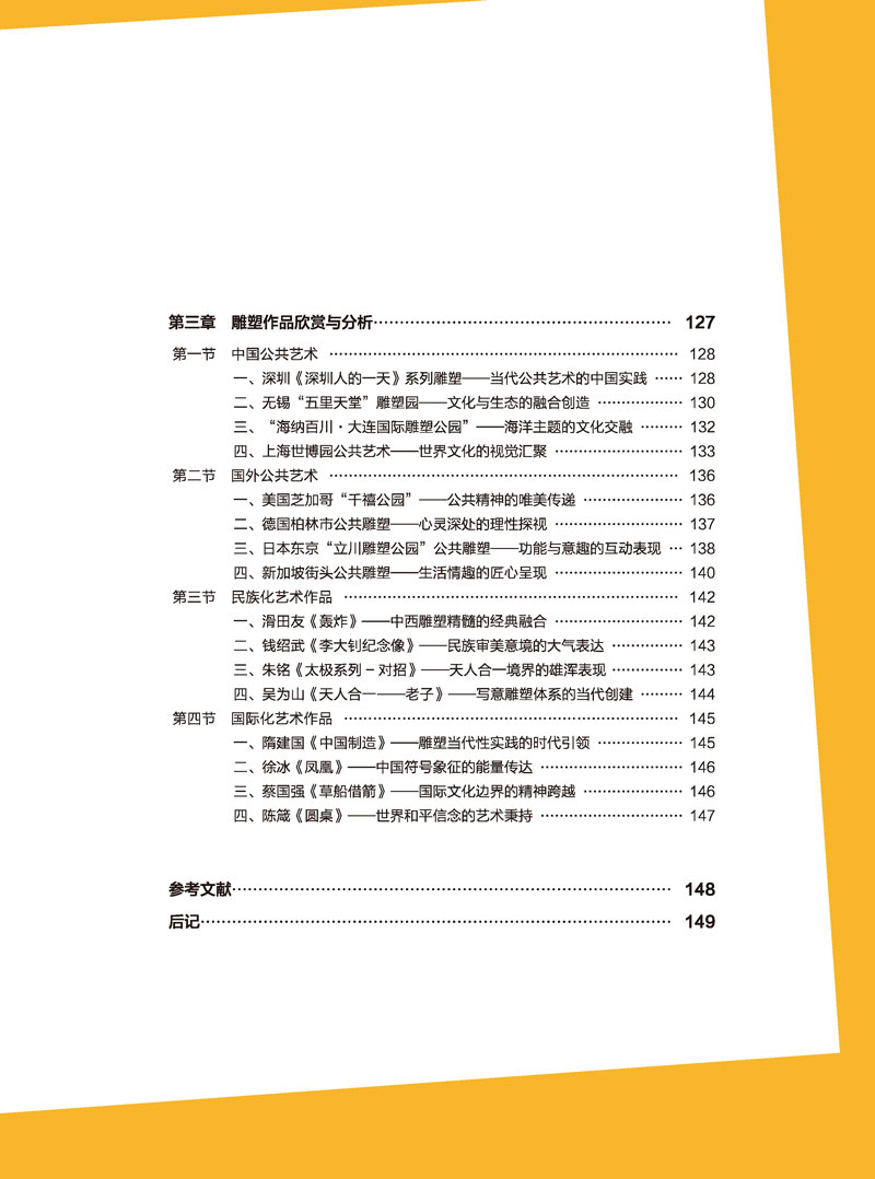 《雕塑创作与制作》目录样章-3.jpg