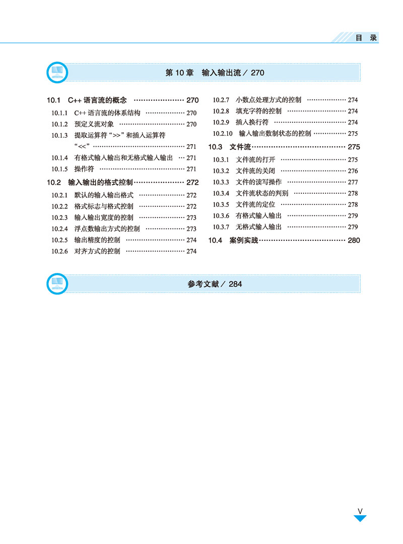 计算机程序设计语言（VC++）-刘广峰-目录样章-5.jpg