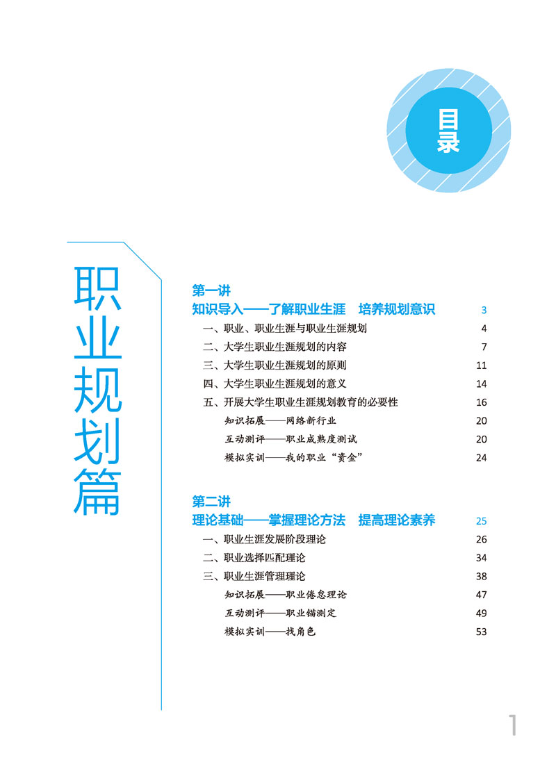 大学生职业规划与就业指导素养-方文利-内文-5.jpg