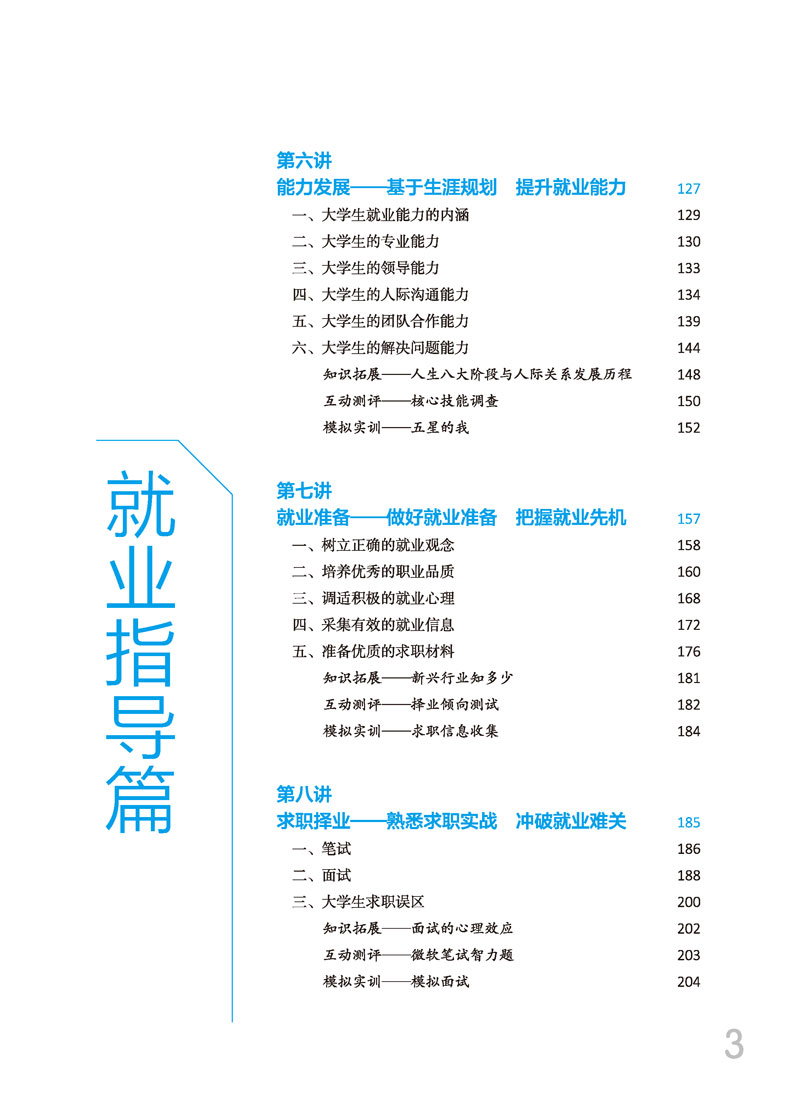 大学生职业规划与就业指导素养-方文利-内文-7.jpg