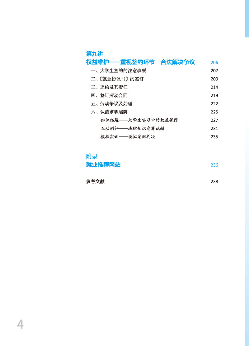 大学生职业规划与就业指导素养-方文利-内文-8.jpg