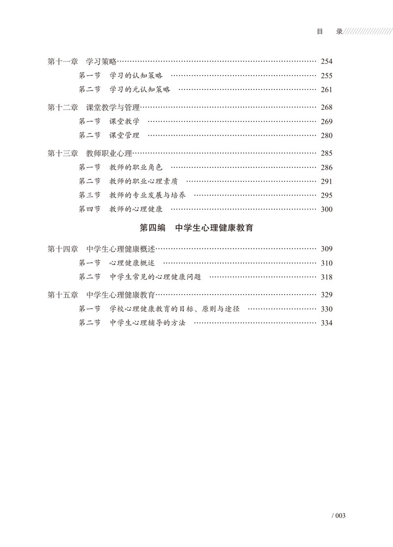 1538-8-教师教育心理学-3.jpg