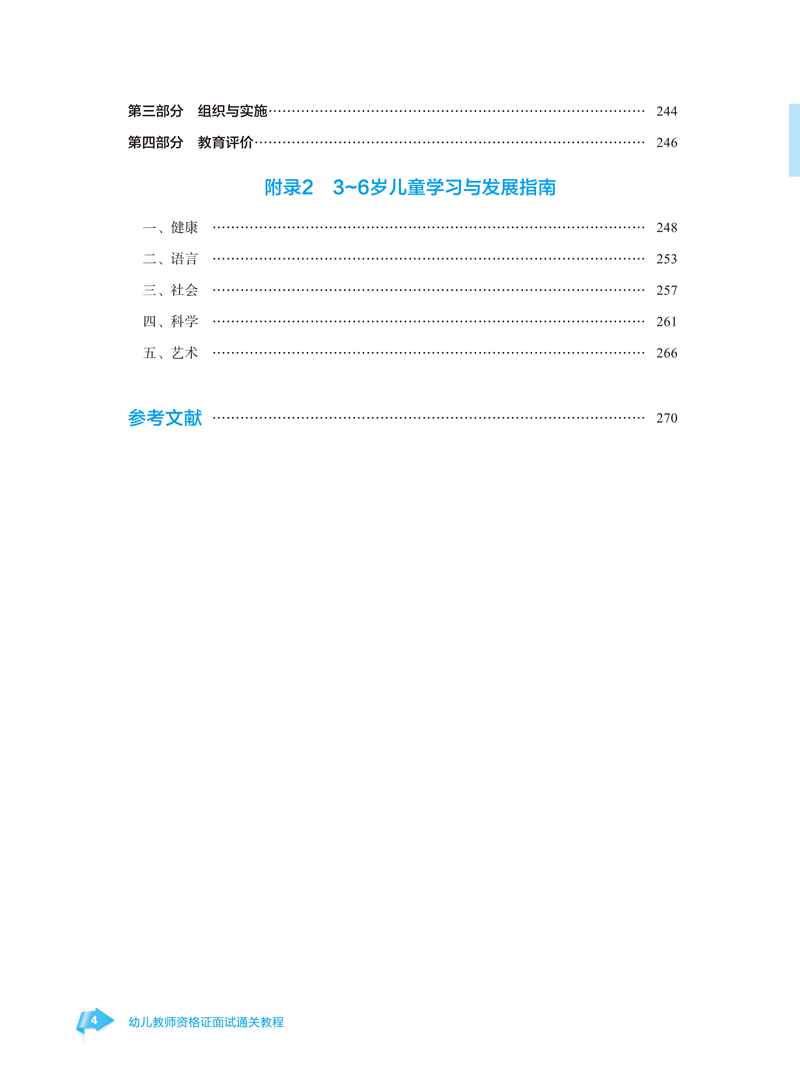 样章－幼儿教师资格证面试通关教程（转曲）-张俊-首师大出版社-0303-4.jpg