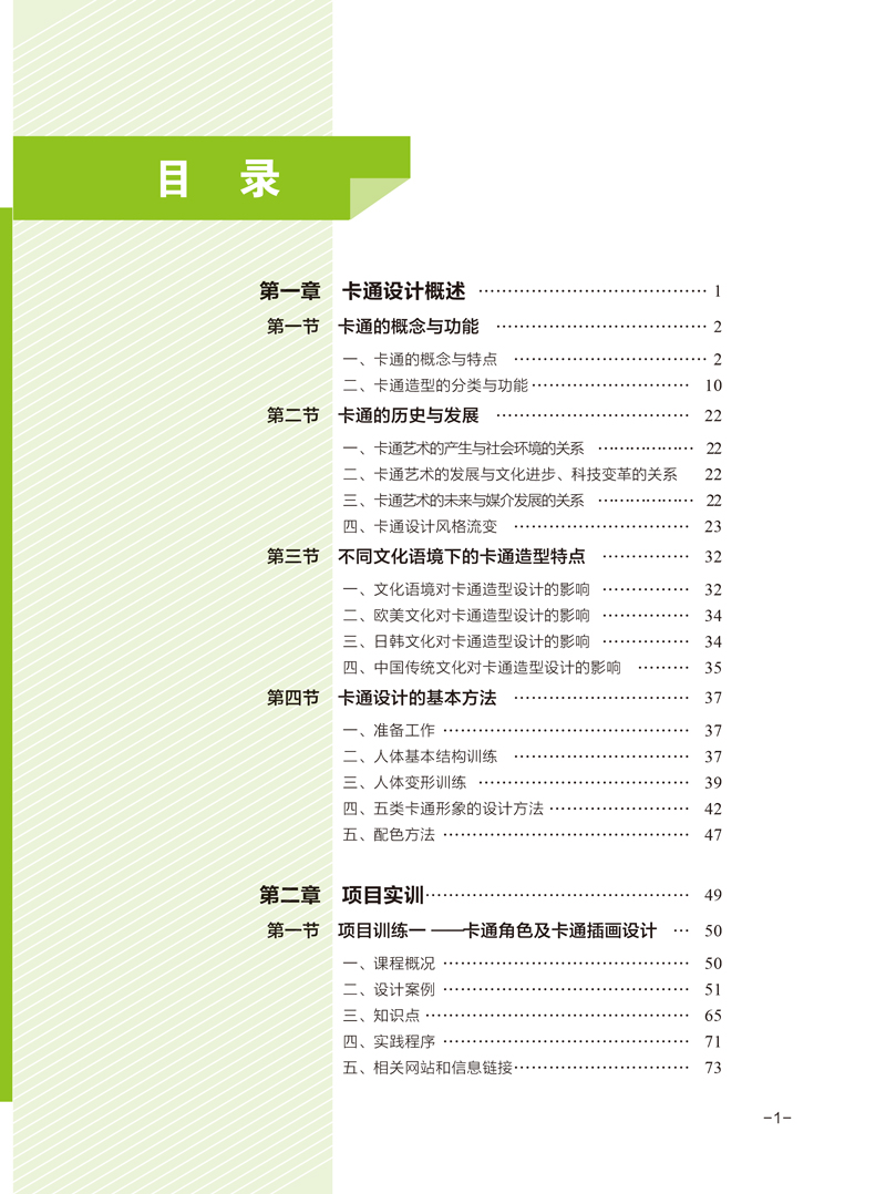 卡通形象设计-目录样张-1.jpg