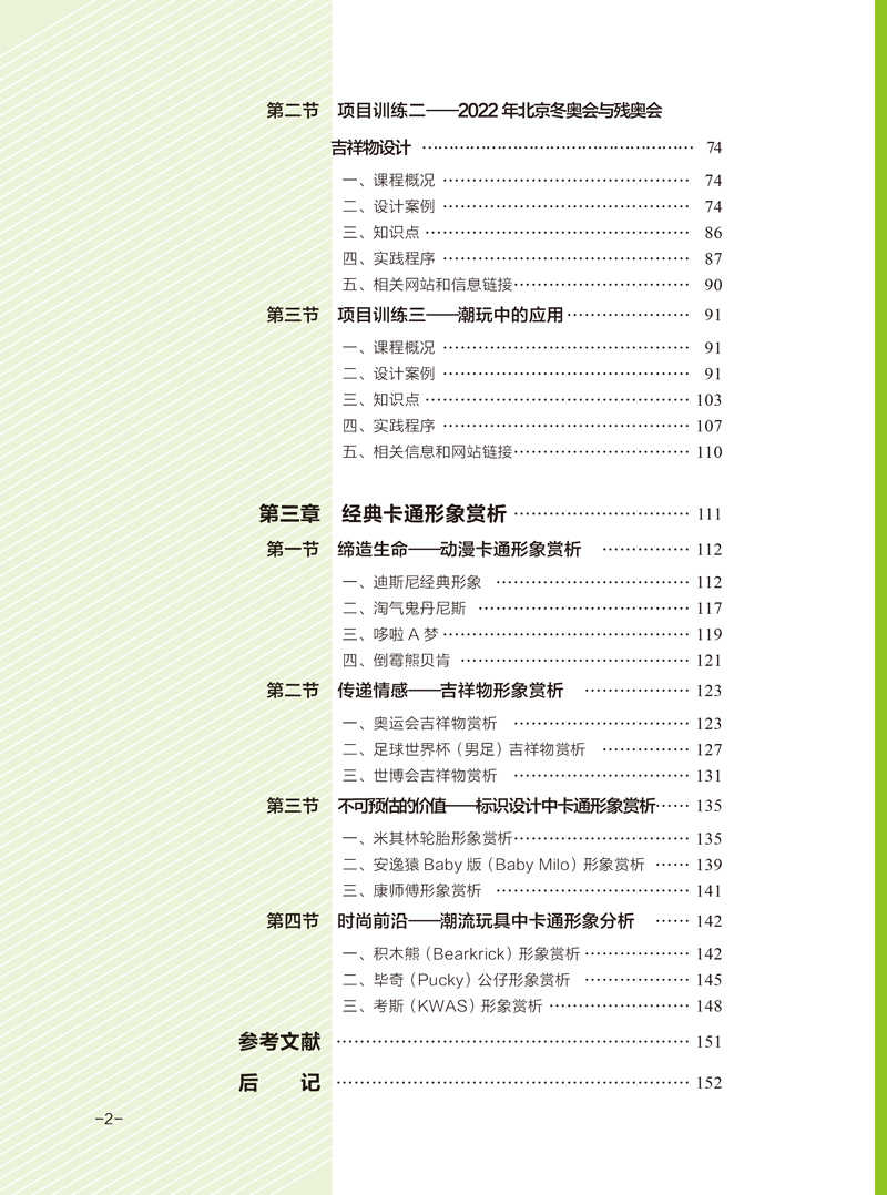卡通形象设计-目录样张-2.jpg