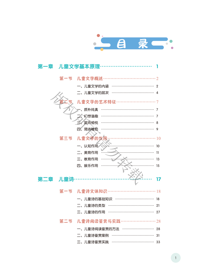 页面提取自－儿童文学-周霞-1.jpg