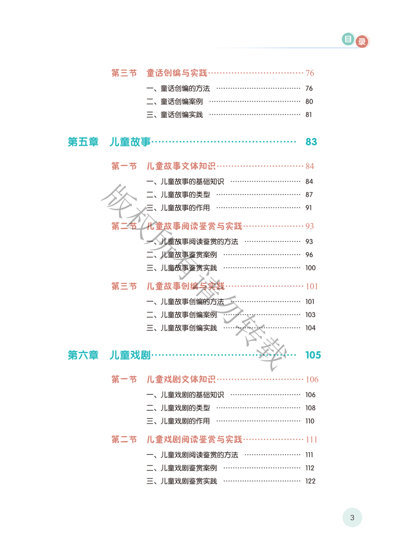 页面提取自－儿童文学-周霞-3.jpg