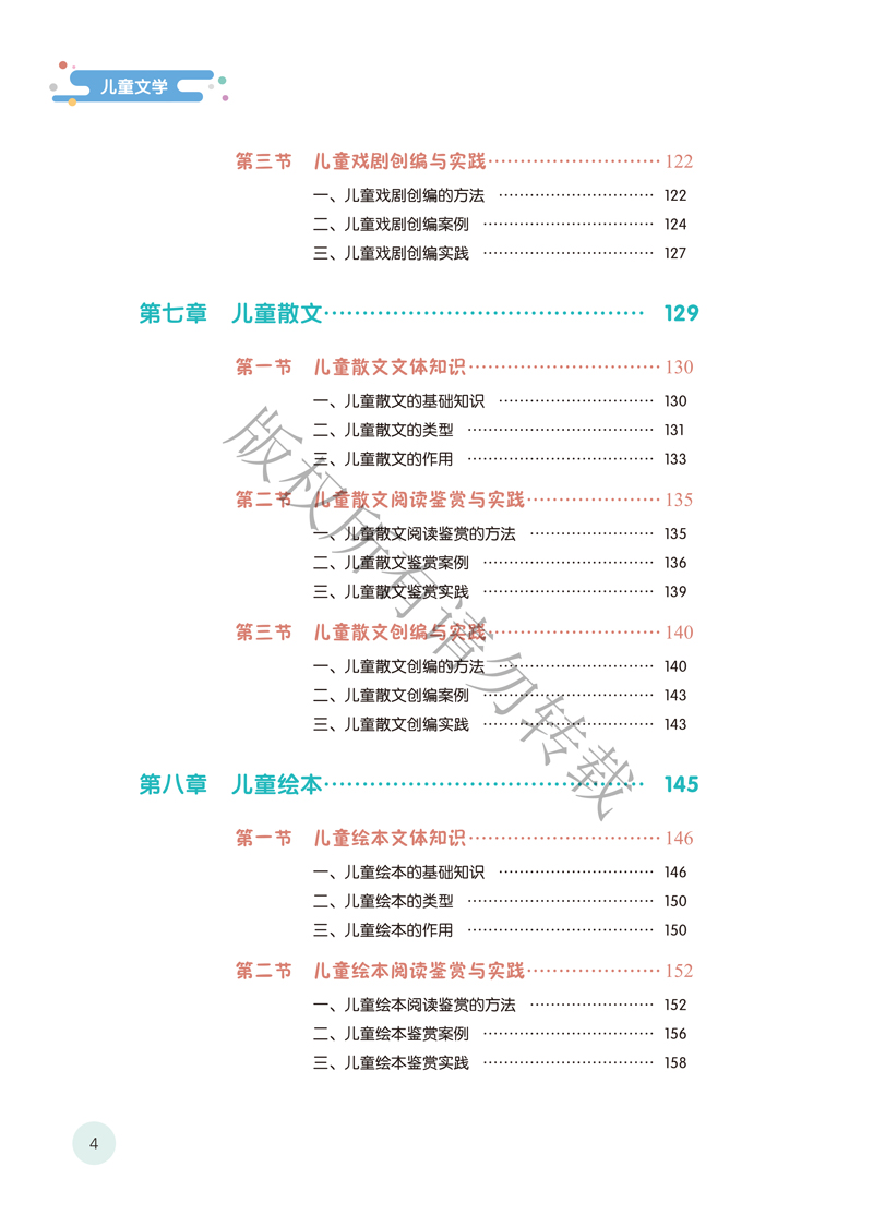 页面提取自－儿童文学-周霞-4.jpg