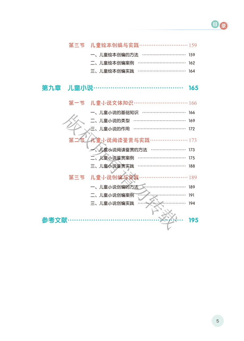 页面提取自－儿童文学-周霞-5.jpg