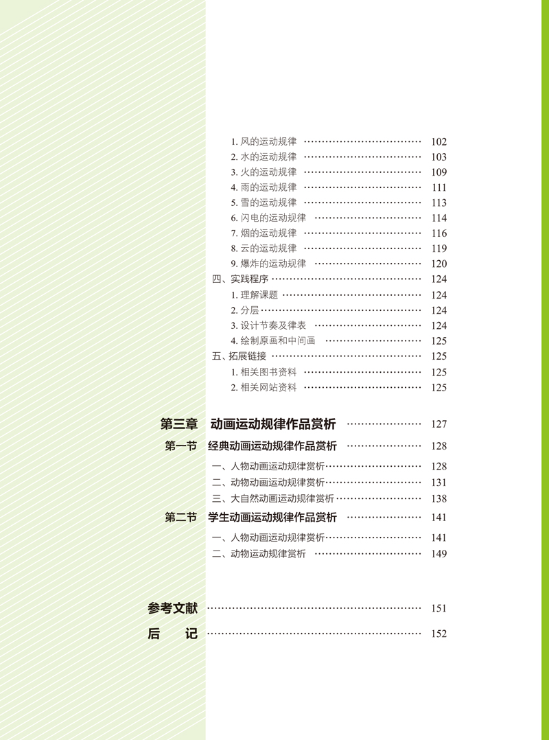 目录样章—《动画运动规律》-6.jpg