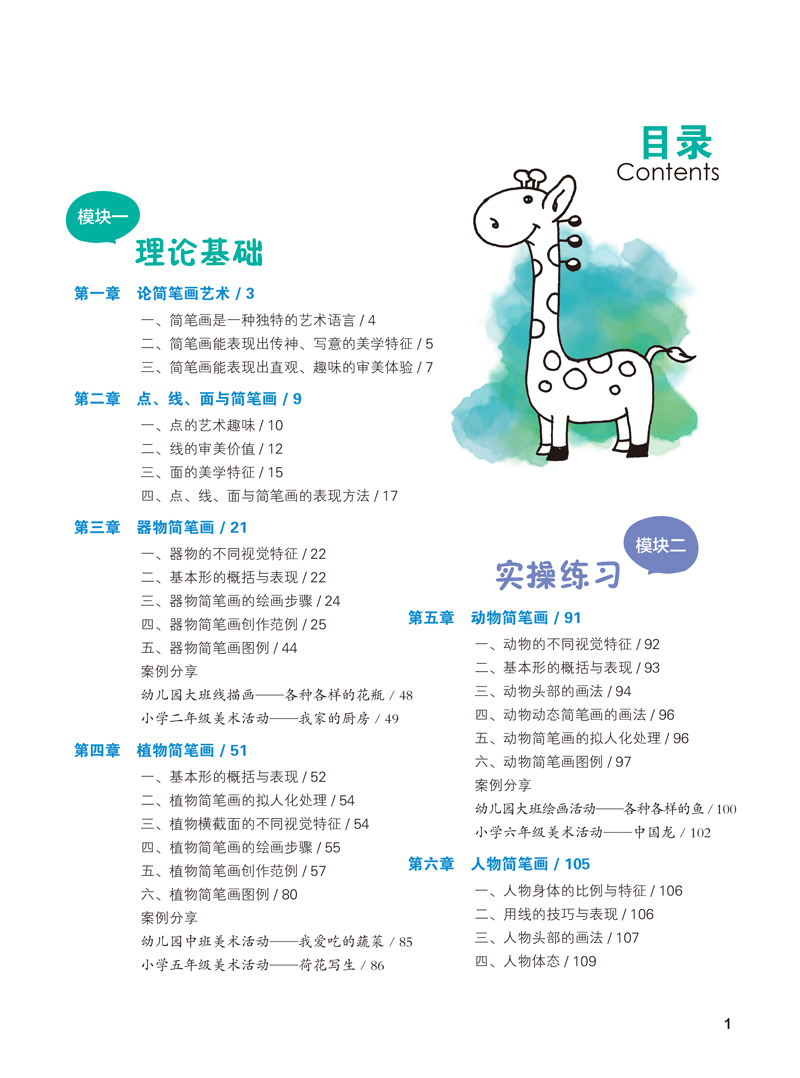 苏春《简笔画》目录样章-1.jpg