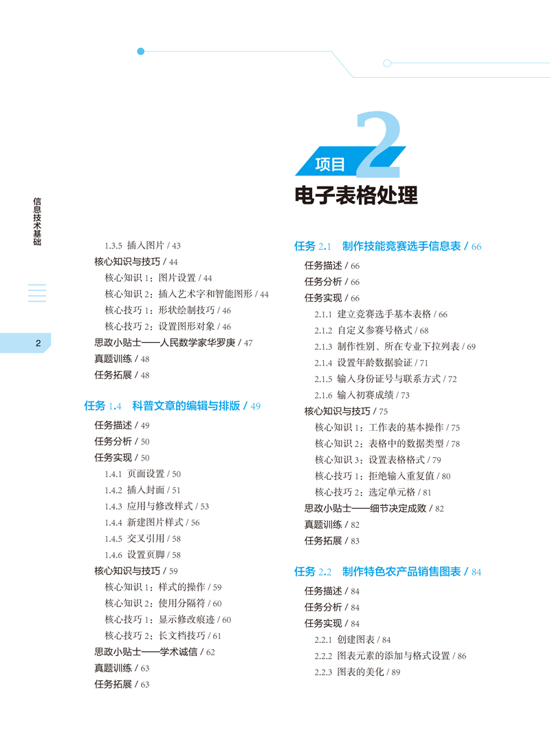 信息技术基础-乔哲-目录样章-2.jpg