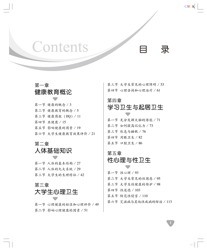 大学生健康教育-郑艳-目录样张-1.jpg