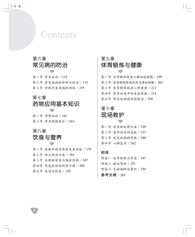 大学生健康教育-郑艳-目录样张-2.jpg