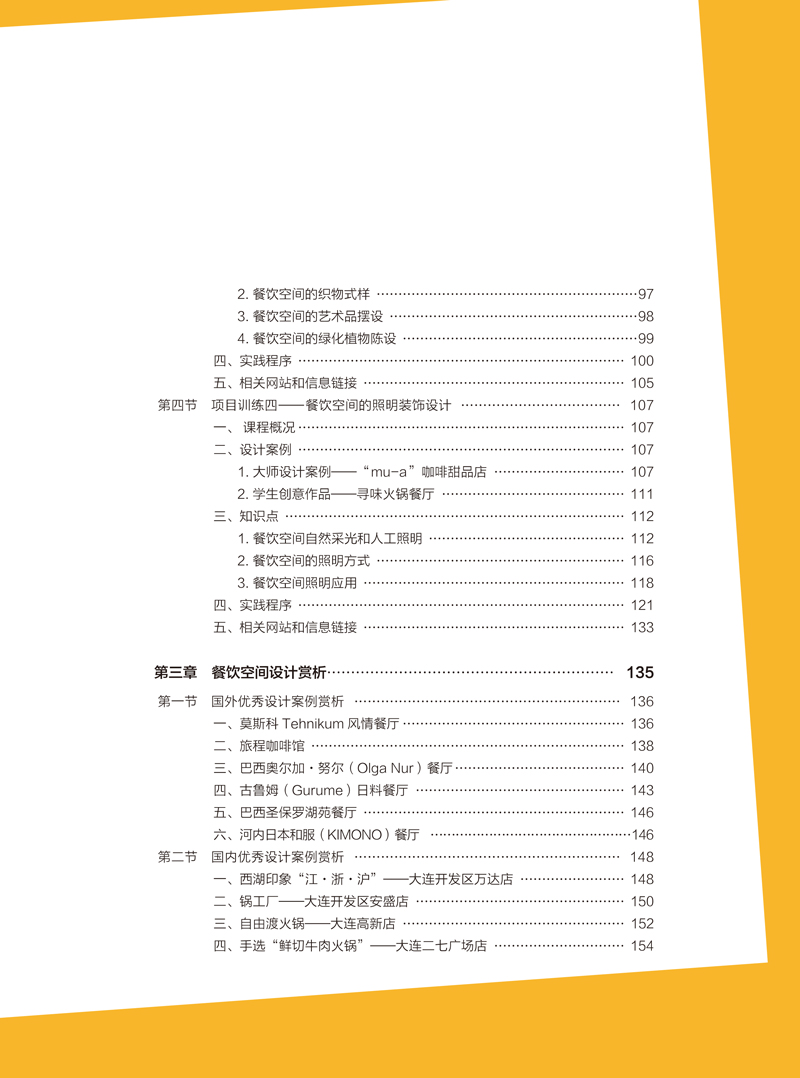 餐饮空间设计-目录样章-9.jpg