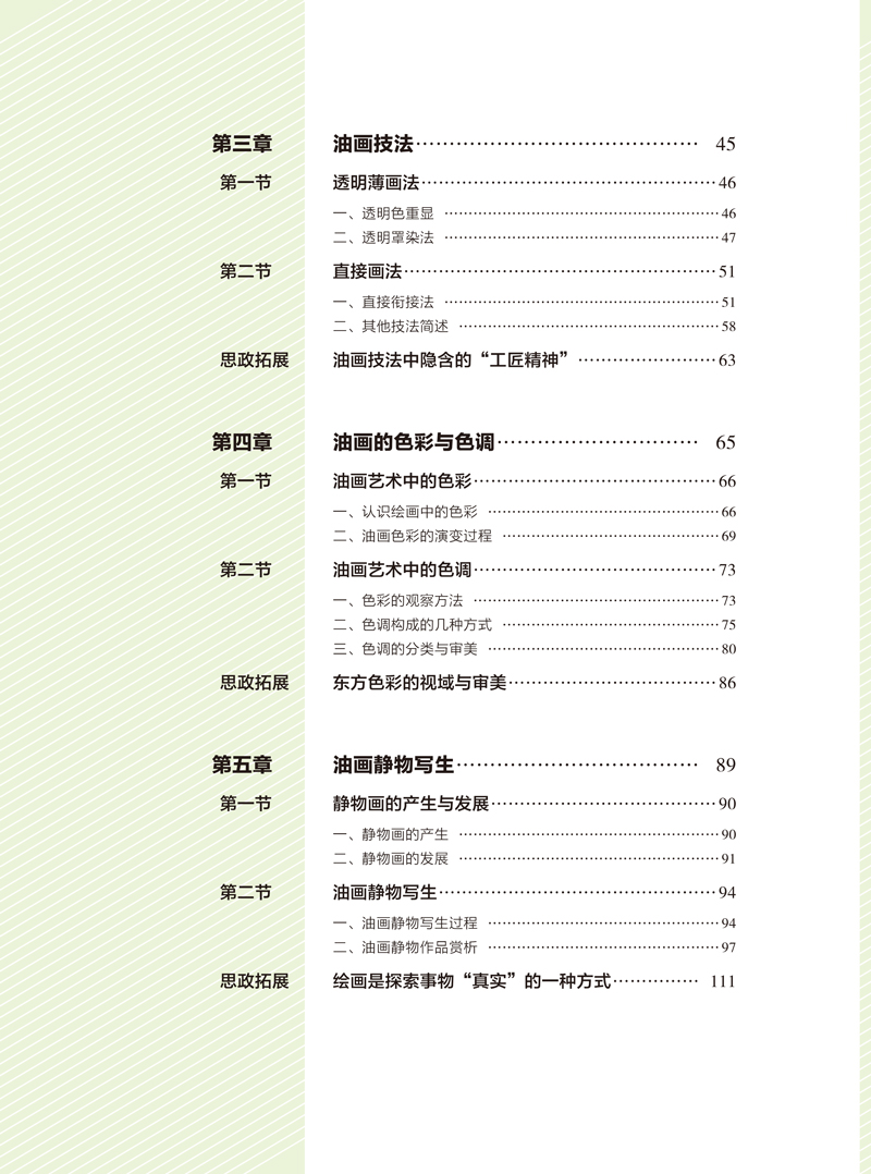 油画基础-向虎-目录样章-6.jpg