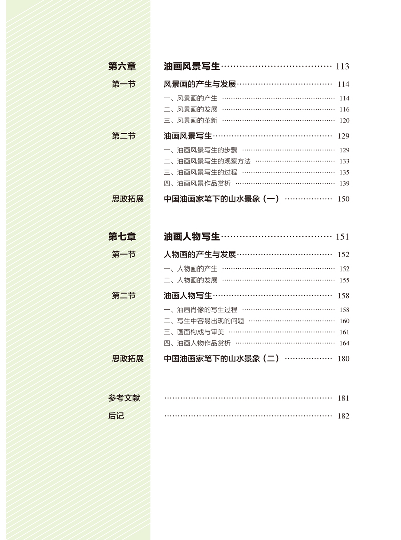 油画基础-向虎-目录样章-7.jpg