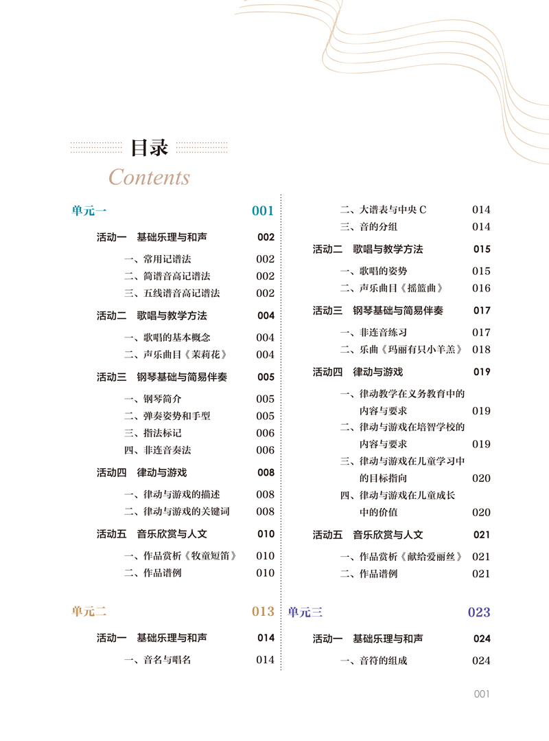 音乐基础与教学技能-目录样章-5.jpg