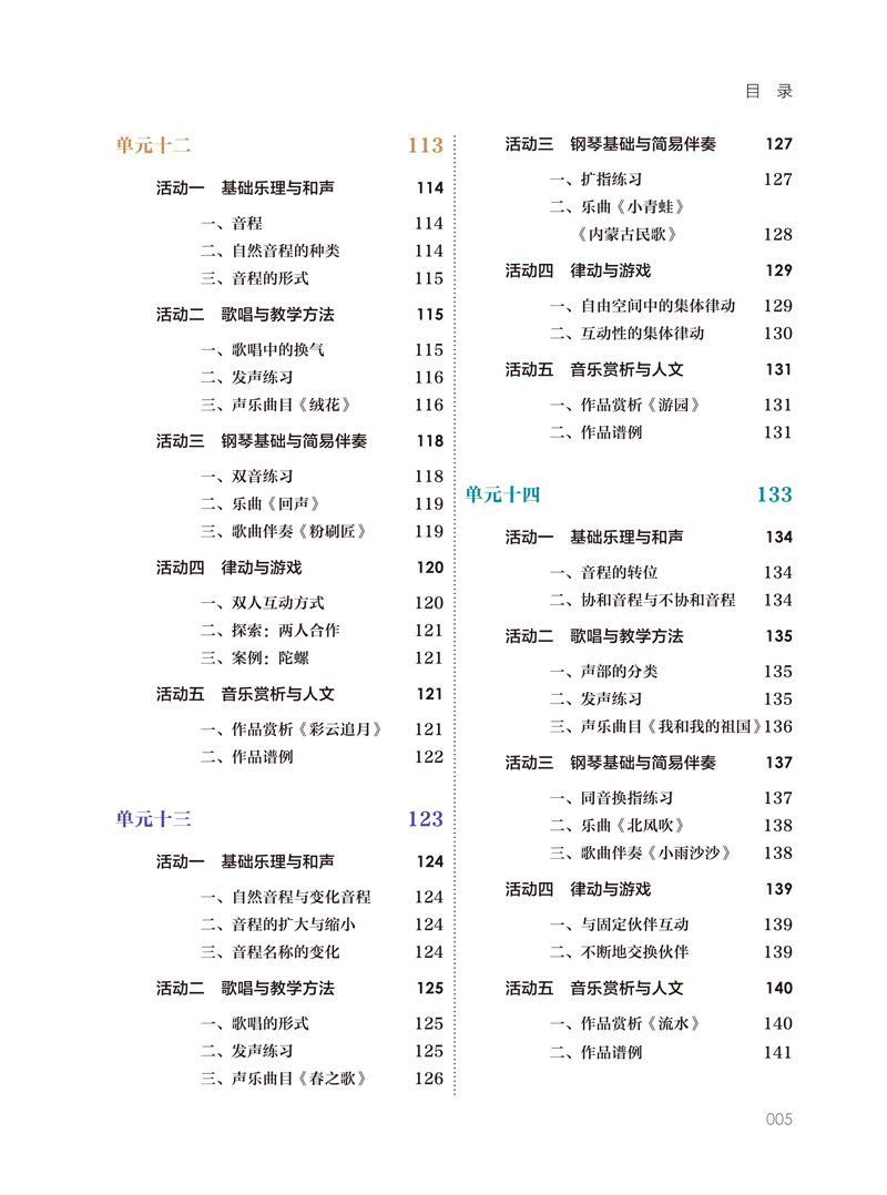 音乐基础与教学技能-目录样章-9.jpg