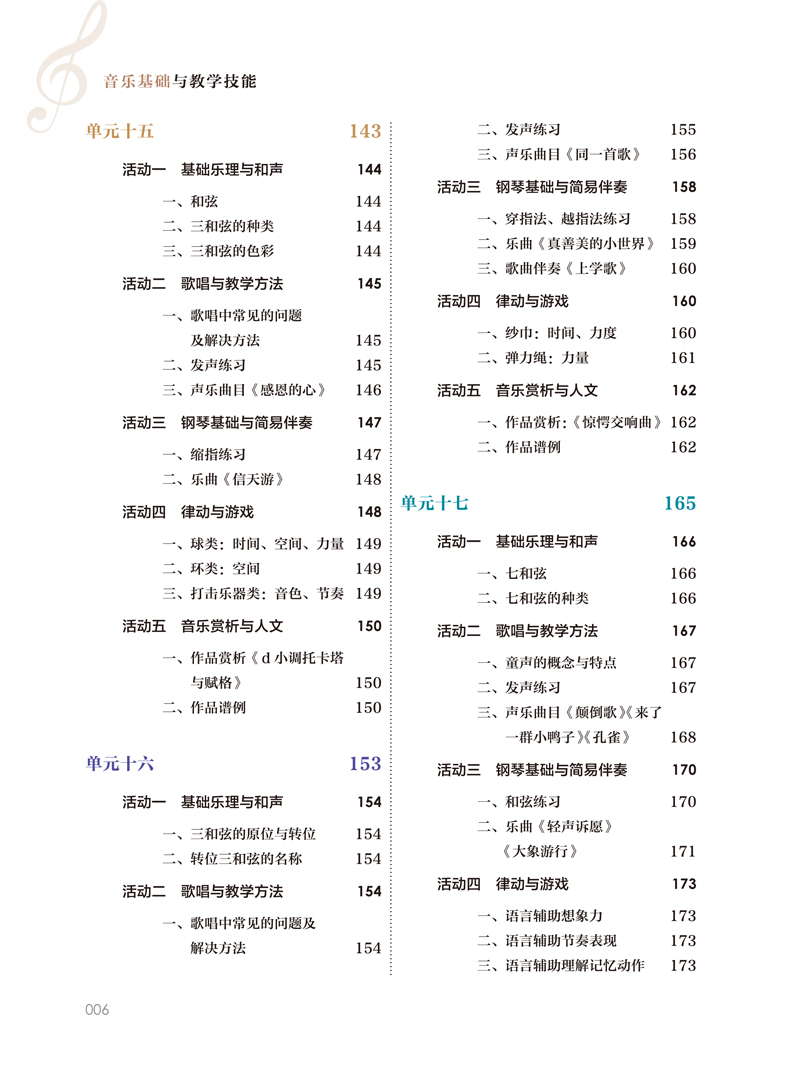 音乐基础与教学技能-目录样章-10.jpg