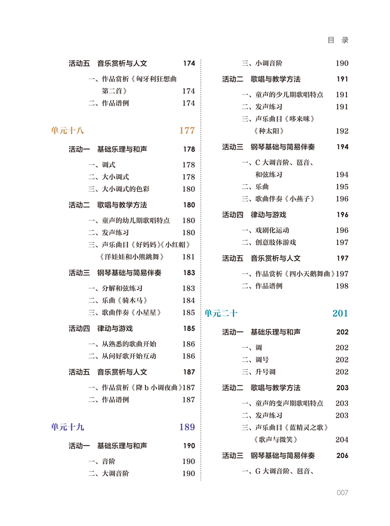 音乐基础与教学技能-目录样章-11.jpg