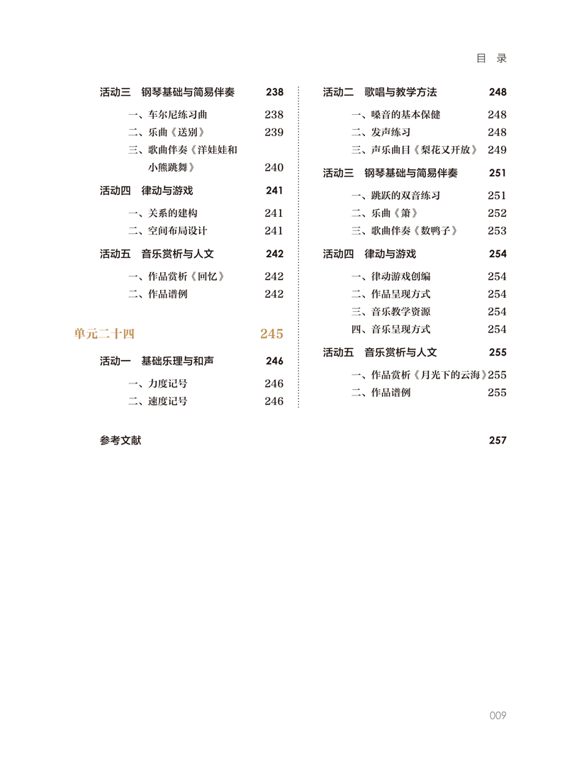 音乐基础与教学技能-目录样章-13.jpg