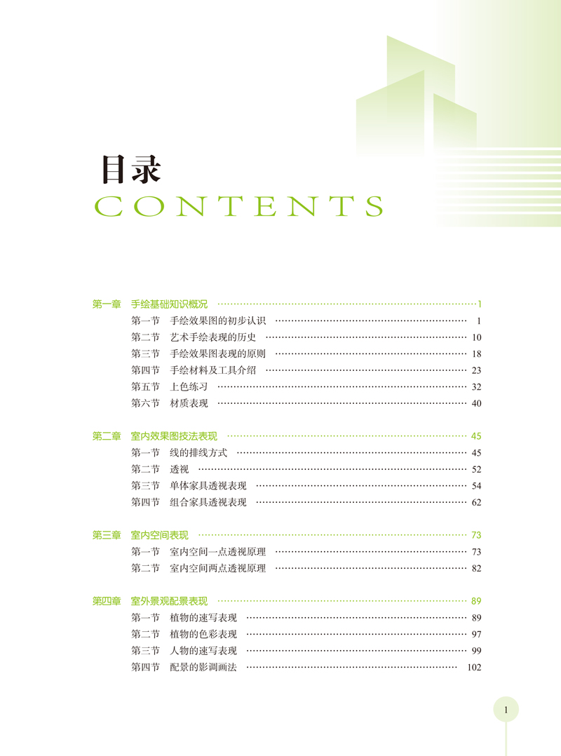 页面提取自－手绘效果图表现-内文-4.jpg