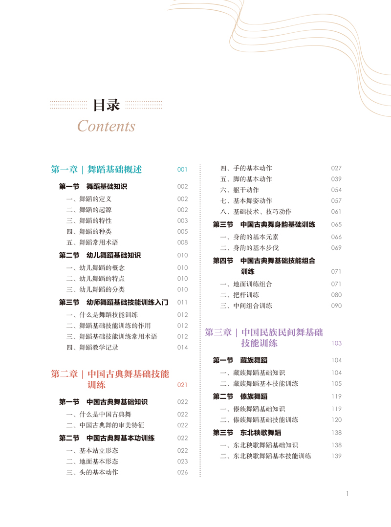 舞蹈基础-陈小茹-目录样章-5.jpg