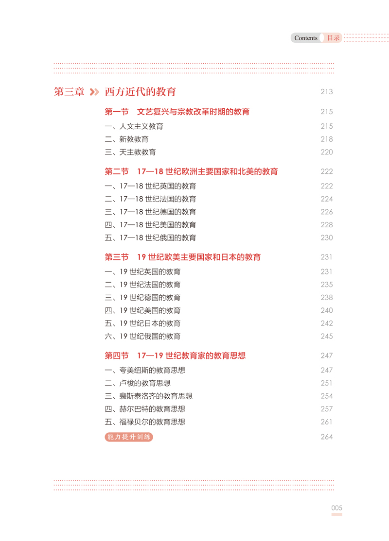 中外教育史-陈锋-正文-9.jpg