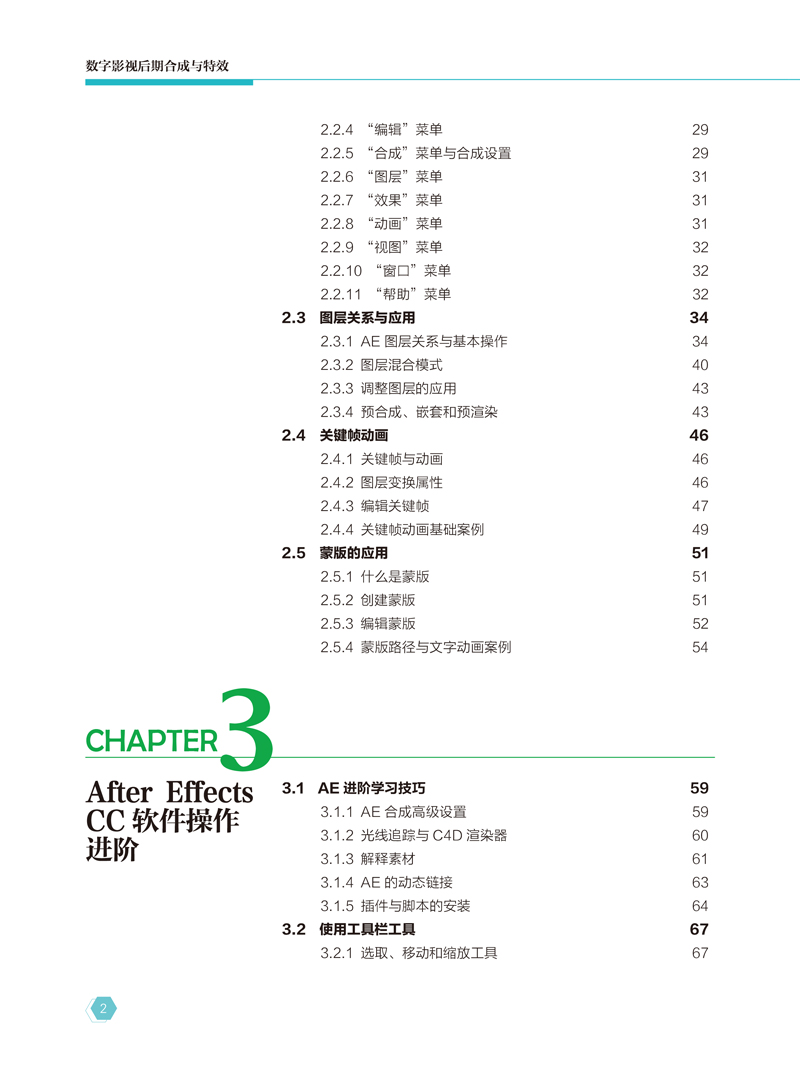 数字影视后期合成与特效-目录样张-2.jpg