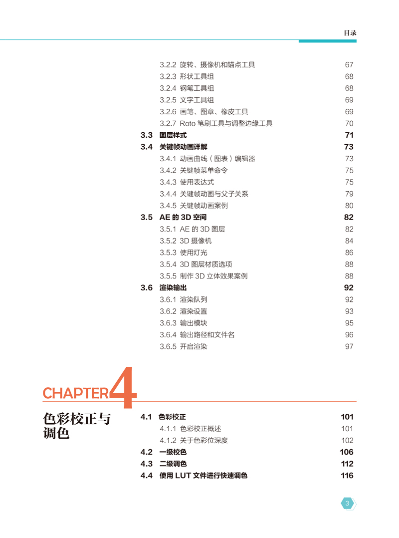 数字影视后期合成与特效-目录样张-3.jpg